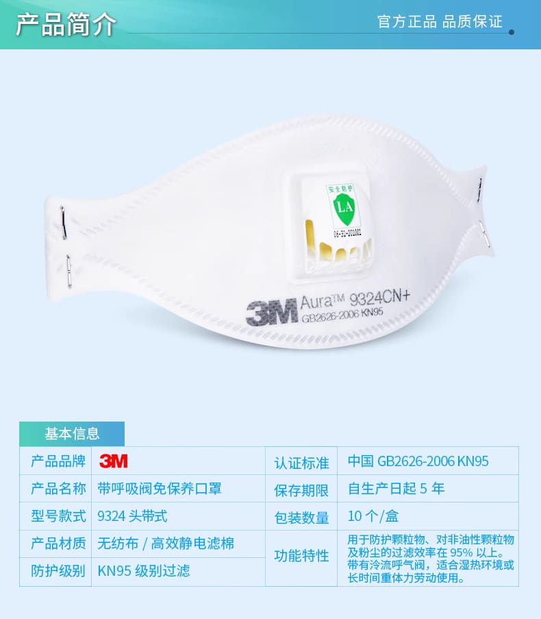 3M 9324CN+ 防颗粒物口罩 （呼气阀、头带式、欧洲FFP2认证和中国KN95认证）